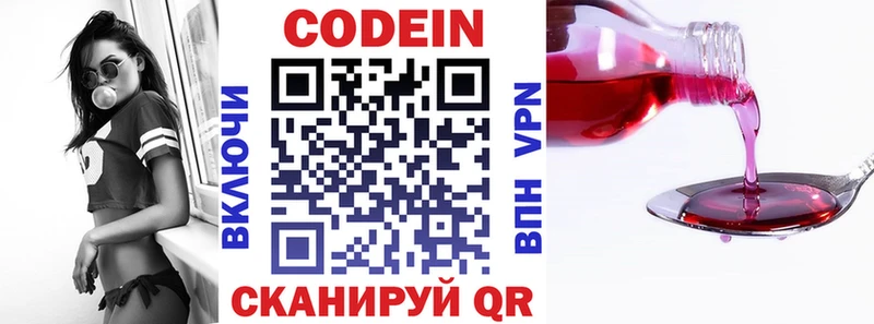Кодеин Purple Drank  Купить закладки  Луза 